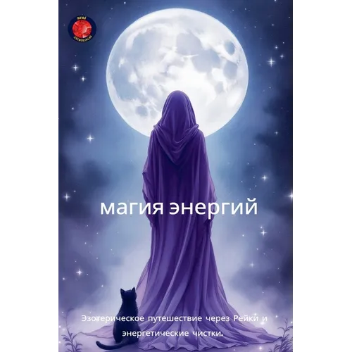 магия энергий
