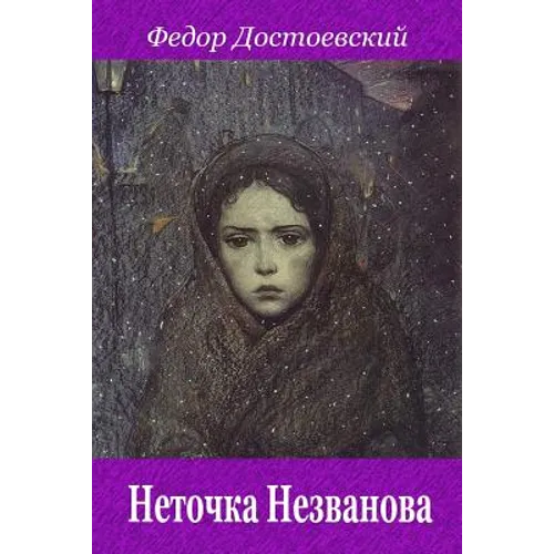 Netochka Nezvanova