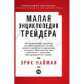 Малая энциклопедия трей&