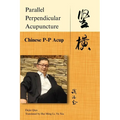 Chinese P-P Acup