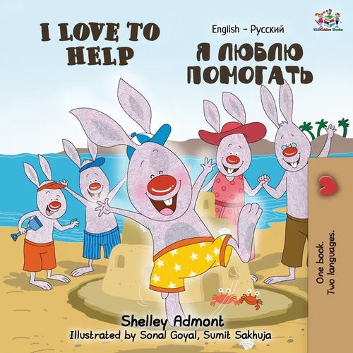 I Love to Help (English Russian Bilingual Book) - Paperback