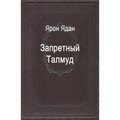 Запретный Талмуд
