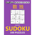 Expert Sudoku 500 Puzzles: Sudoku Puzzles for Adults (with answers)