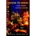 Grigory Ter-Azaryan. Collection of Fairytales