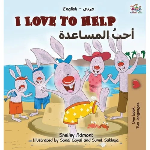 I Love to Help (English Arabic Bilingual Book)