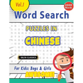 Word Search Puzzles in Chinese for Kids: Boys & Girls - Awesome! Vol.1 - Delta Classics