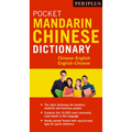 Periplus Pocket Mandarin Chinese Dictionary: Chinese-English English-Chinese (Fully Romanized)