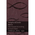La Bibbia (Vangelo Secondo Marco) / The Bible (The Gospel According to Saint Mark): Tranzlaty Italiano English
