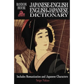 Random House Japanese-English, English-Japanese Dictionary