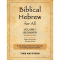 Biblical Hebrew for All: Volume 1 (Beginner) - Second Edition