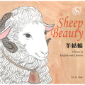 Sheep Beauty: A Story in English and Chinese