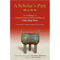 A Scholar's Path: A: An Anthology of Classical Chinese Poems and Prose of Chen Qing Shan - A Pioneer Writer of Malayan-Singapore Literature