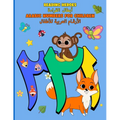 Arabic Numbers for Children: الأرقام العربية لل