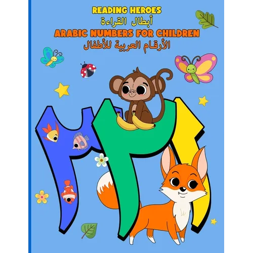 Arabic Numbers for Children: الأرقام العربية لل