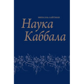 Наука каббала; Птича