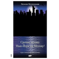 Escape from New York to Moscow