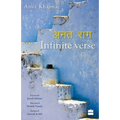 Infinite Verse