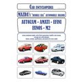 Car encyclopedia - Mazda's 'bubble era' automobile brands: Autozam, Amati, Efini, Eunos, M2
