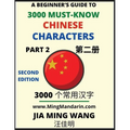 3000 Must-know Chinese Characters (Part 2) -English, Pinyin, Simplified Chinese Characters, Self-learn Mandarin Chinese Language Reading, Suitable for
