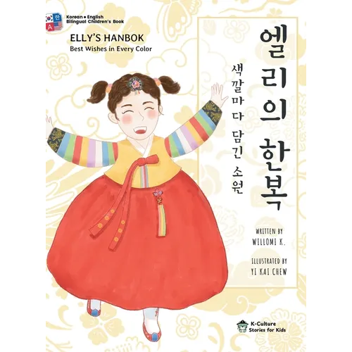 Elly's Hanbok: Best Wishes in Every Color (Bilingual Korean-English Children's Book)