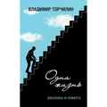 One Life: Novella and Short Stories
