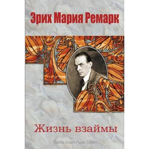 Zhizn' Vzajmy