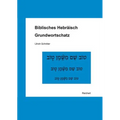 Biblisches Hebraisch: Grundwortschatz