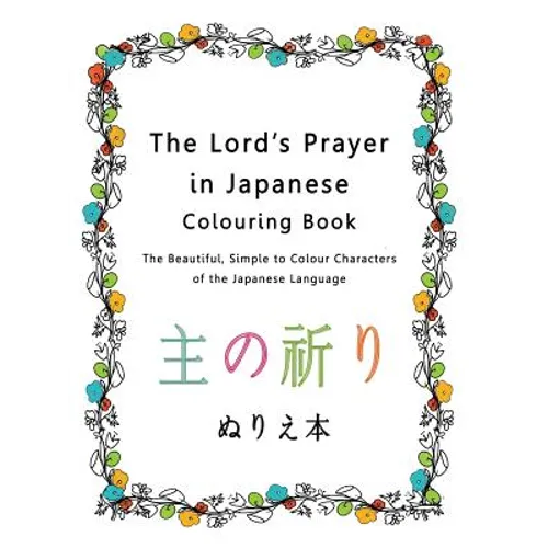 The Lord's Prayer in Japanese Colouring Book: The Beautiful, Simple to Colour Characters of the Japanese Language