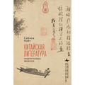 Chinese Literature: A Very Short Introduction