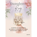 Daughter of the King (Part One)