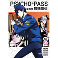 Psycho Pass: Inspector Shinya Kogami Volume 2
