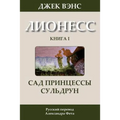 Suldrun's Garden (in Russian)