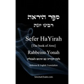 Sefer HaYirah [The book of Awe] ספר היראה Hebrew & English Translation