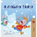 I Love Winter (Russian Children's Book)