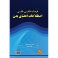 English-Persian Dictionary of Body Idioms