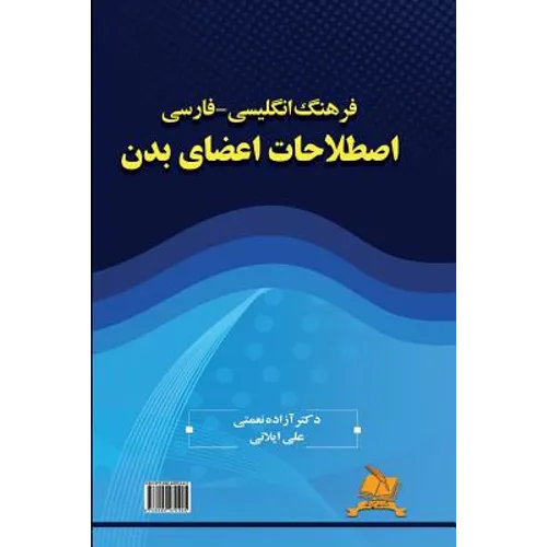 English-Persian Dictionary of Body Idioms
