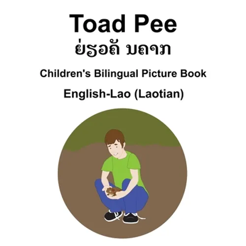 English-Lao (Laotian) Toad Pee/ຍ່ຽວຄັ ນຄາກ Children's Bilingual Picture Book