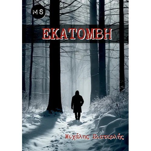 Εκατόμβη