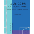 صراع 2026: عمل الصين الموحد (ال