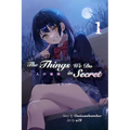 The Things We Do in Secret (Light Novel) Volume 1
