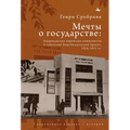 American Jewish Communists and the Soviet Birobidzhan Project, 1924-1951