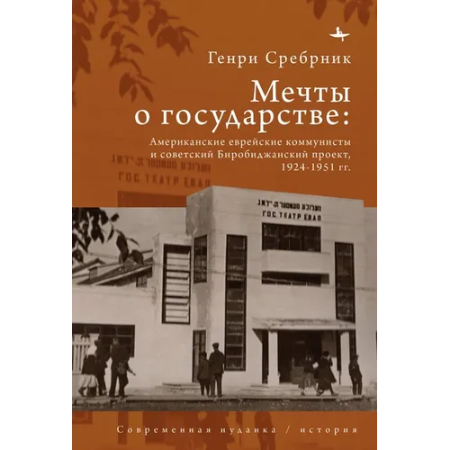 American Jewish Communists and the Soviet Birobidzhan Project, 1924-1951