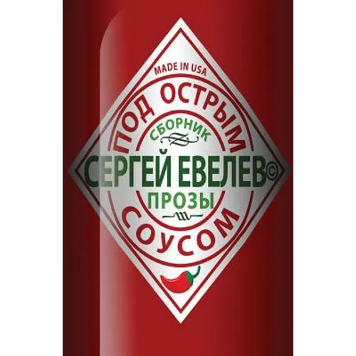 Served with Hot Sauce: A Collection of Short Stories