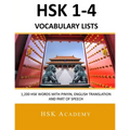 HSK 1-4 Vocabulary Lists: All HSK Words with Pinyin, English Translation and Part of Speech