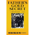 Father's Gold Secret: 父親的黃金秘密 - 1949