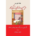 واپسین روزهای زندگی محمد