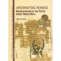 Arsinoites Nomos: Administration in the Fayum Under Roman Rule