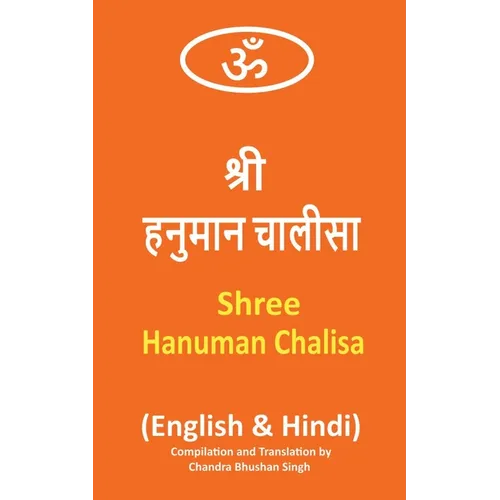 Shree Hanuman Chalisa: श्री हनुमान चालीसा Poc
