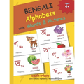 BENGALI Alphabets with Words & Pictures: বাঙালি বর্ণমালা BENGALI A