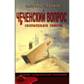 Chechen Problem: The Final Solution